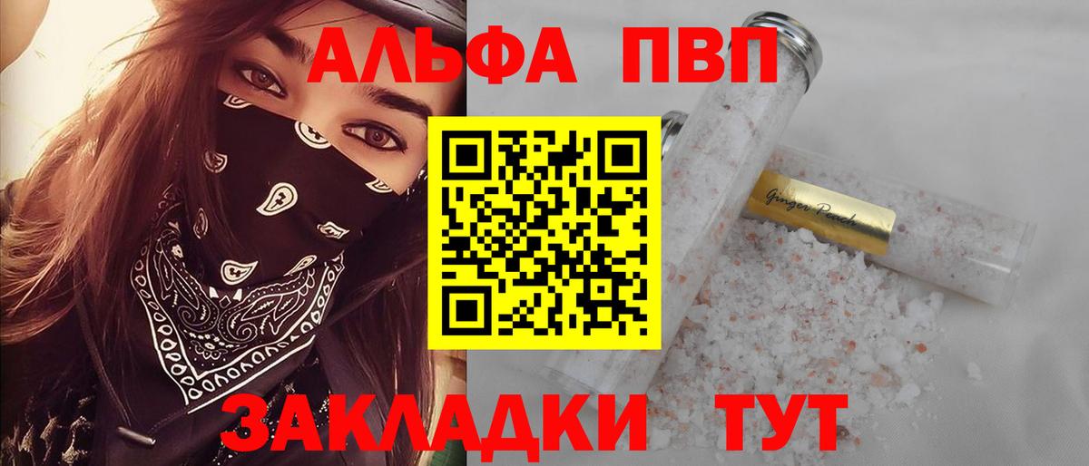 APVP кристаллы Йошкар-Ола