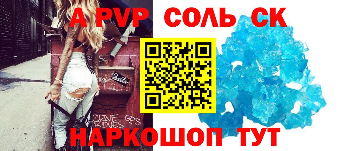 Alpha PVP Соль  Вход с VPN  A PVP Crystall  Йошкар-Ола  APVP кристаллы 
