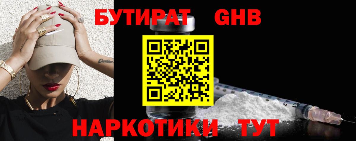 Йошкар-Ола  Бутират 99%  Вход с VPN 