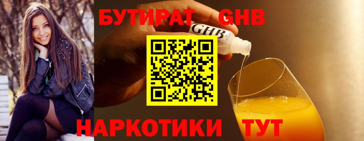 Бутират жидкий экстази Йошкар-Ола