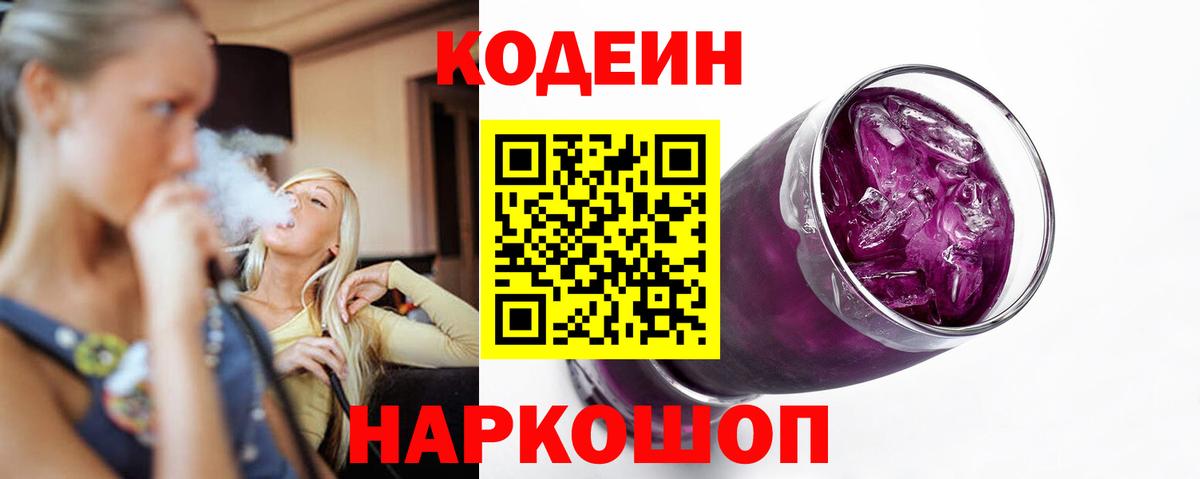 Кодеин напиток Lean (лин)  Вход с VPN  Кодеиновый сироп Lean напиток Lean (лин)  Йошкар-Ола 