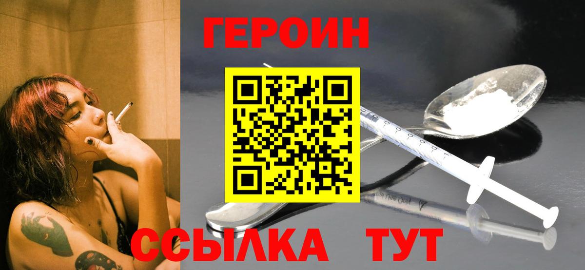 Йошкар-Ола  ГЕРОИН  Вход с VPN  ГЕРОИН белый 